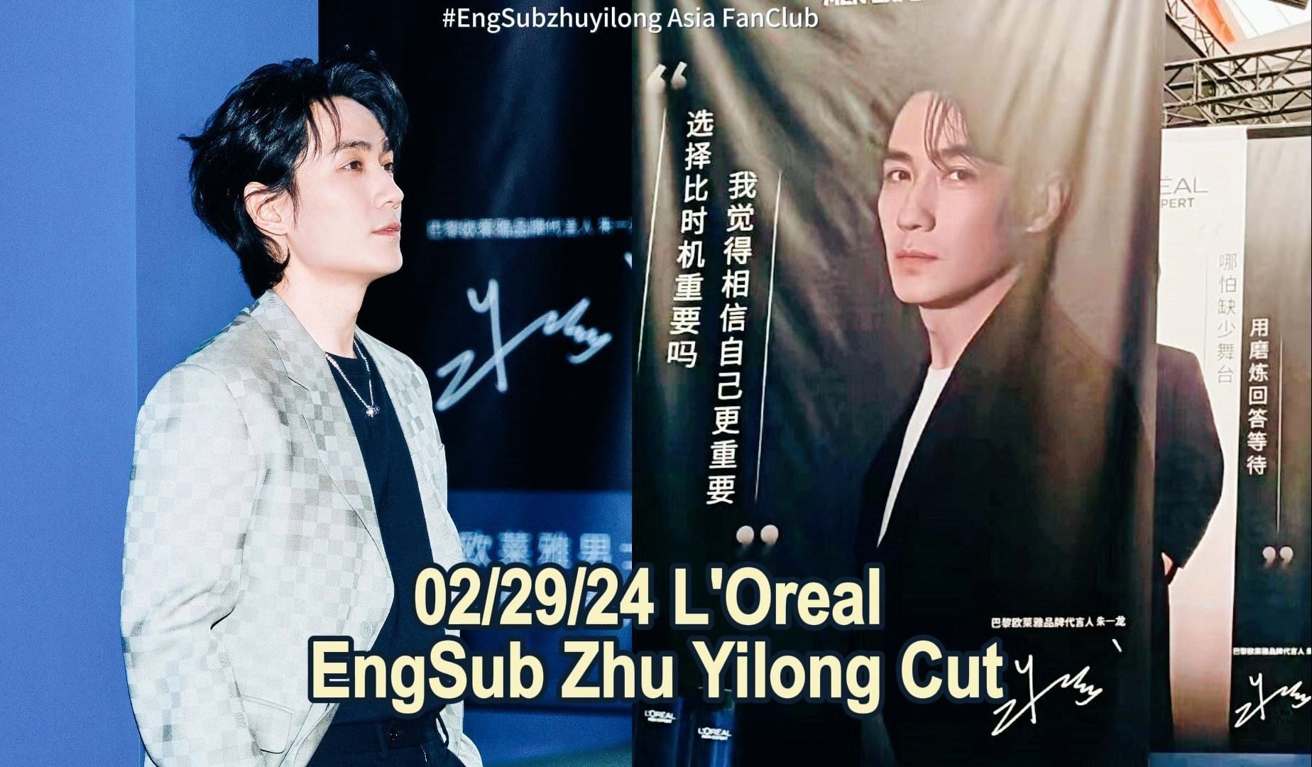 engsub朱一龙采访cut 欧莱雅men expert直播 022924 加图片视频英文