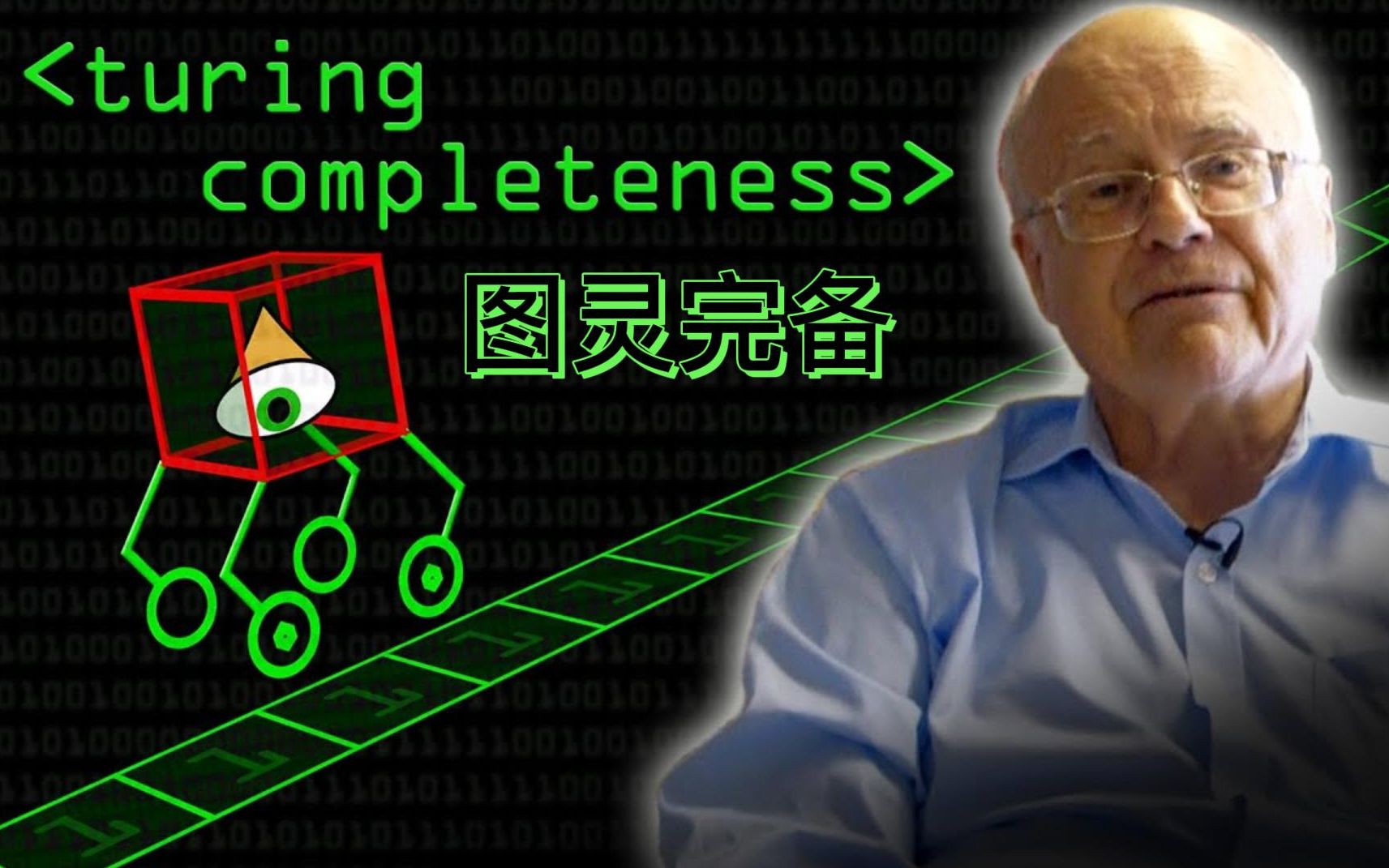 【双语字幕】什么是图灵完备? Turing Completeness哔哩哔哩bilibili