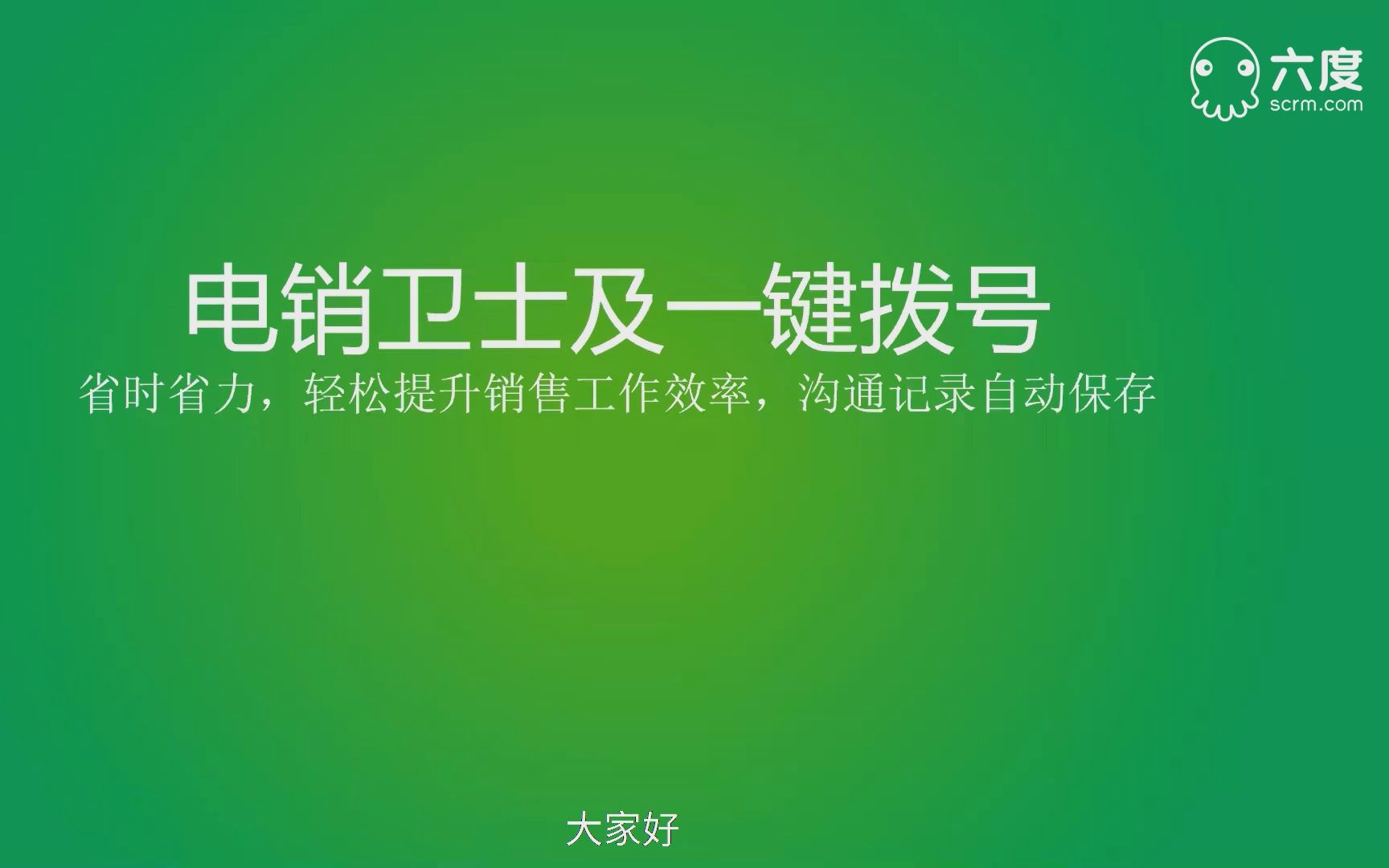 8.电销卫士及一键拨号哔哩哔哩bilibili