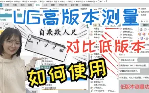 Download Video: UG高版本测量用不惯？一个视频彻底教会你使用高版本测量！