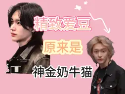 Download Video: 【WONBIN】看似高贵精致的爱豆私底下竟然…！