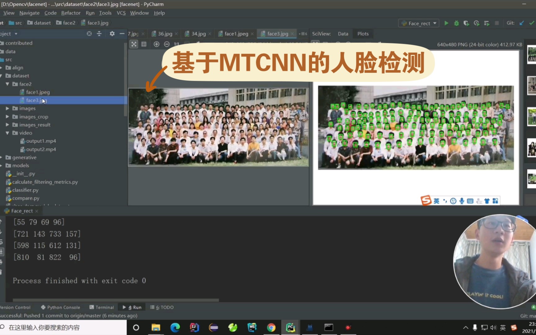 基于MTCNN的人脸检测+自动尺寸裁剪哔哩哔哩bilibili