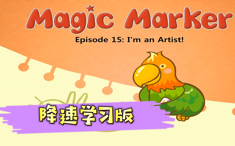 [图]【最全73集】Little Fox 9阶全套Magic Marker神奇的马克笔Level 2 分级阅读动画片动画界RAZ分级阅读 PDF