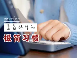 Download Video: 【简单生活】余生很贵，你不必把所有的物品和人都请进的生命里|日子平淡，好在我喜欢