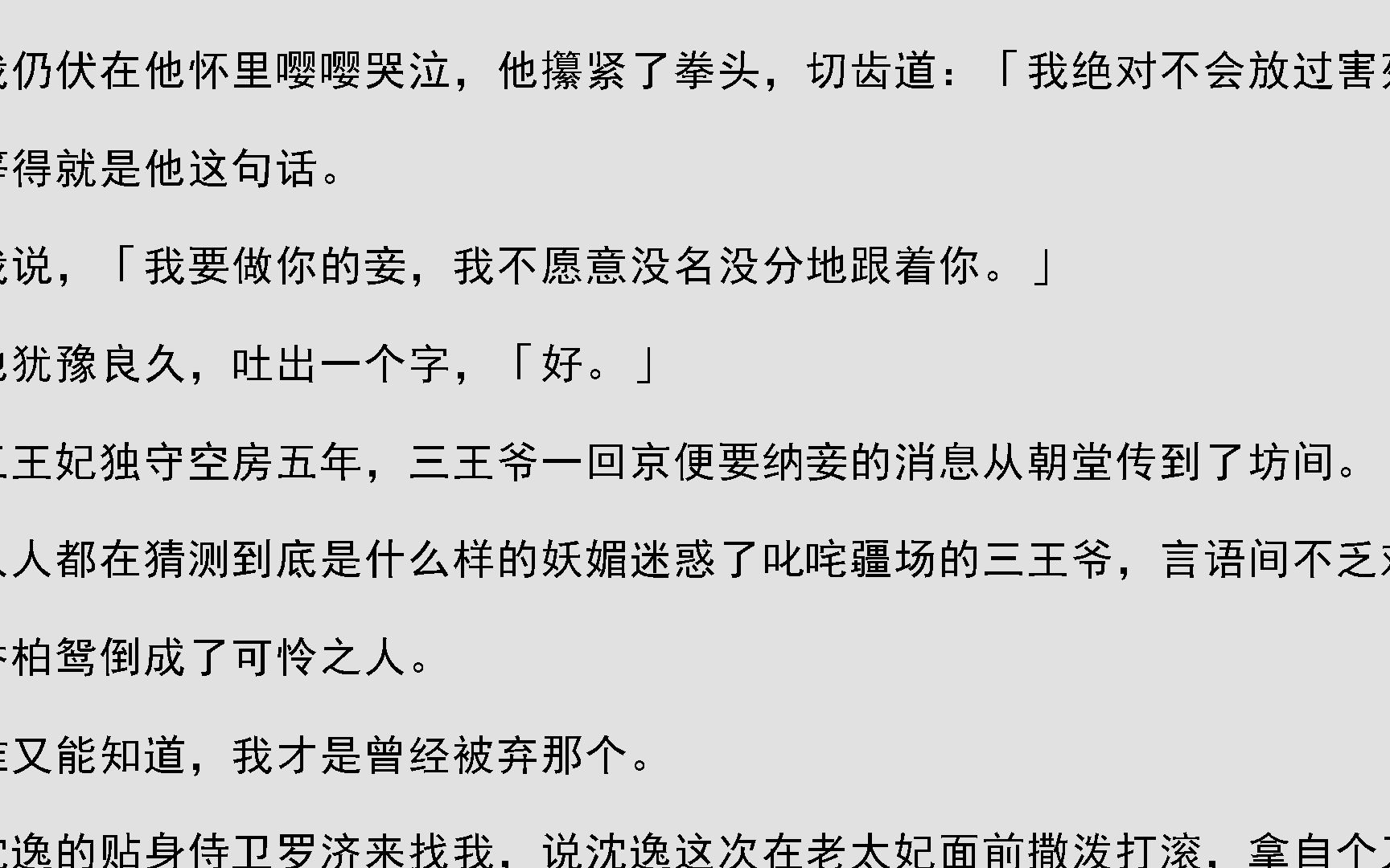 宫墙往事沈逸何清图片