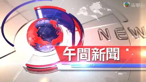 14年6月2日无线午间新闻片头 哔哩哔哩 Bilibili