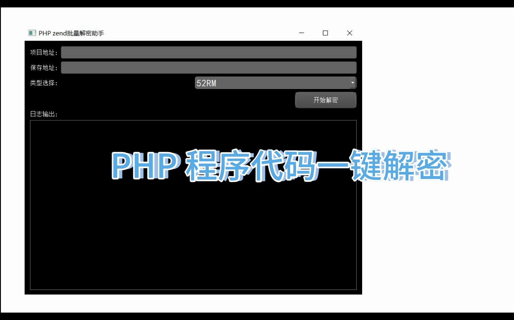 php源码一键解密,批量全自动,原来解密也可以那么优雅哔哩哔哩bilibili