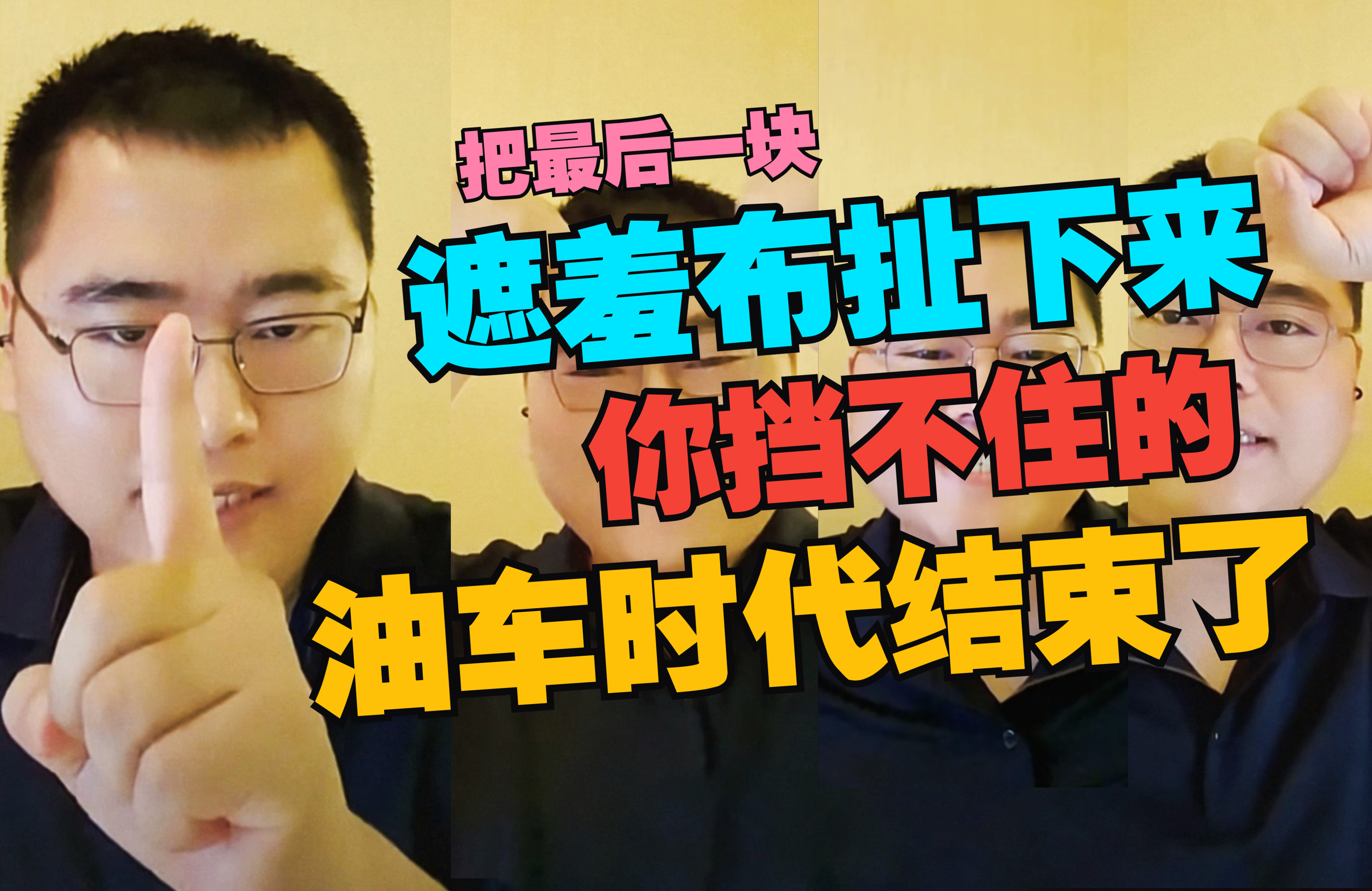 “油电同权”才是油车真正死亡螺旋的开始!不是政策扶持的问题,现在是新能源整体产品力比你强「孙少军」「少军fans」哔哩哔哩bilibili