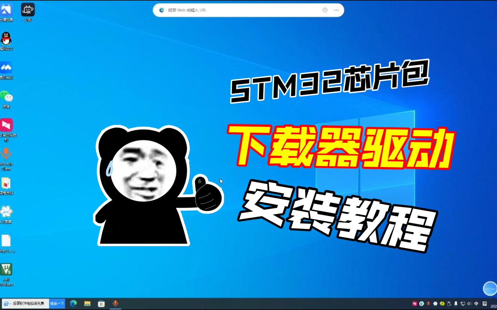 [图]STM32芯片包和下载器驱动安装教程