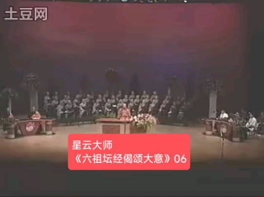 星云大师《六祖坛经偈颂大意》06哔哩哔哩bilibili