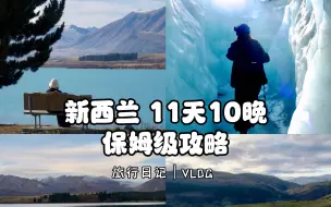 Tải video: 新西兰旅游攻略｜11天畅游南半球的冬天P2