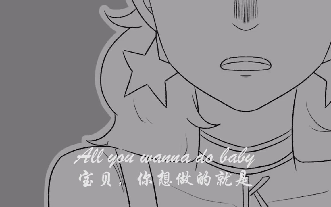 [图]【音乐剧《Six》翻唱】All you wanna do【美貌是罪孽吗？】