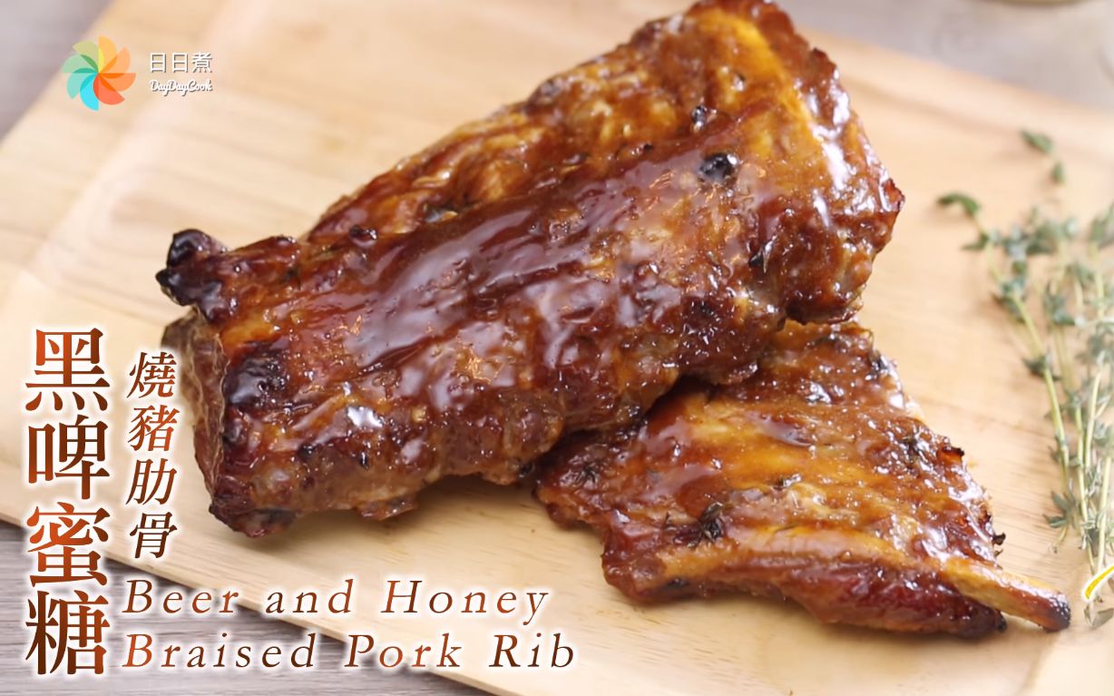 搬运中字黑啤蜜糖烧猪肋骨beerandhoneybraisedporkrib