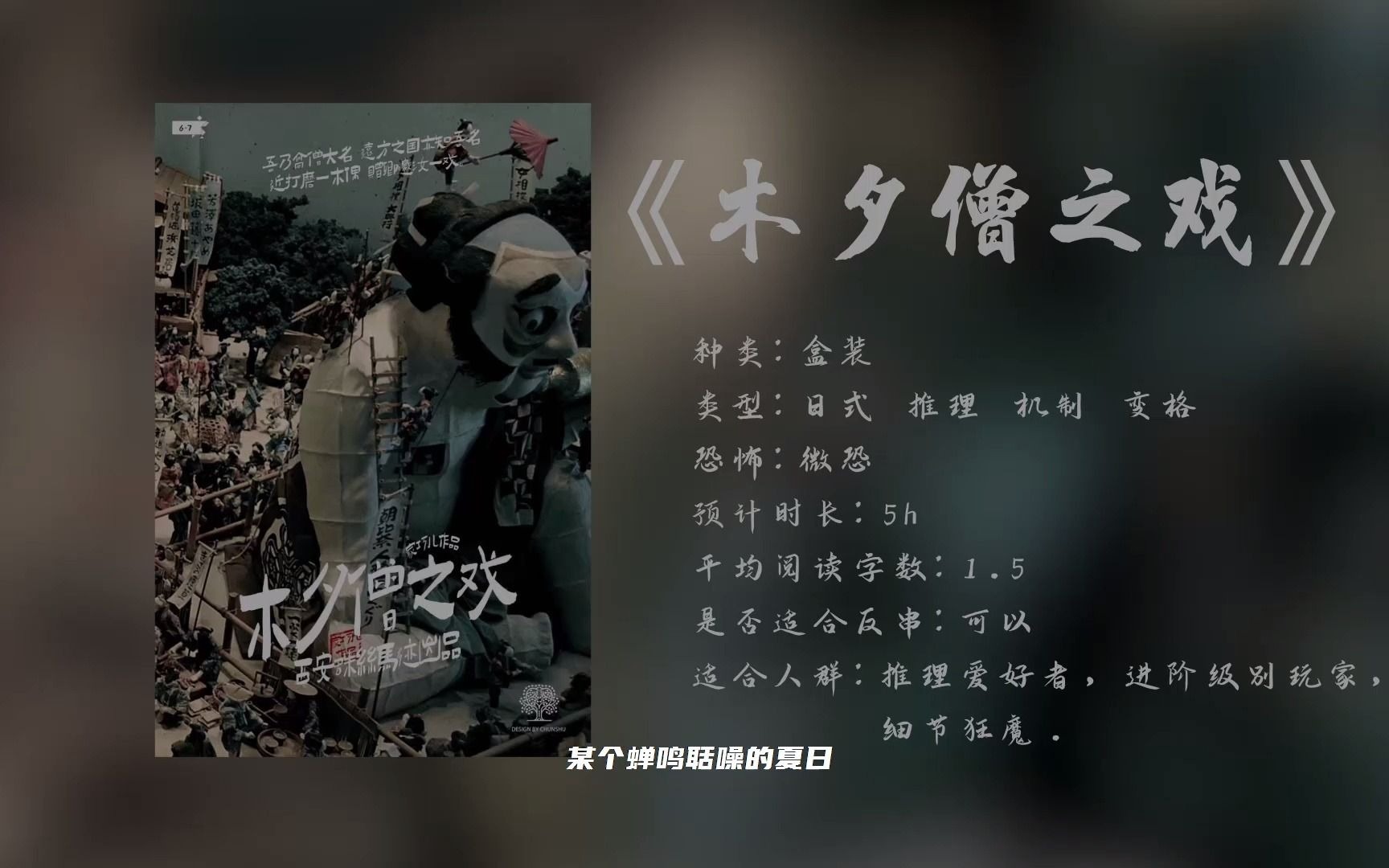 【剧本杀评测】你知道自己什么时候死吗 | 木夕僧之戏