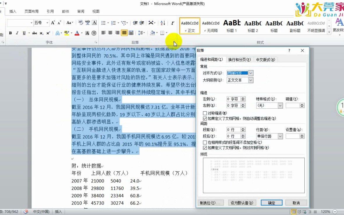 [图]信息处理技术员，3.设置正文格式