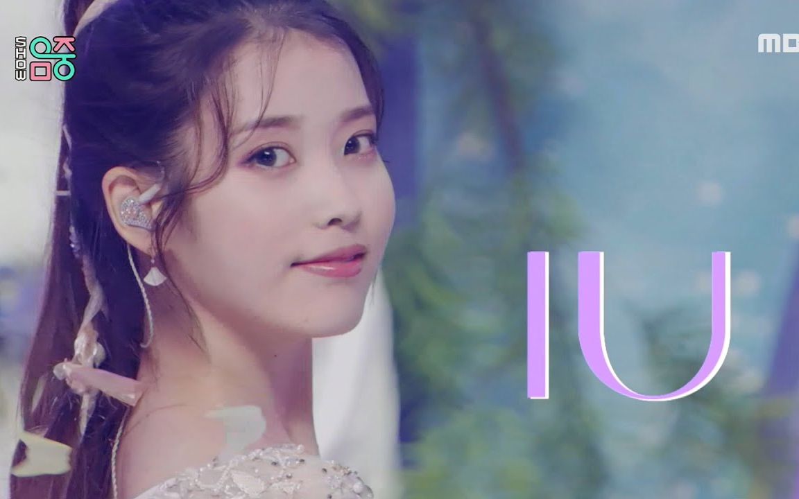 iu lilac coin mbc音乐中心 现场&直拍 210327