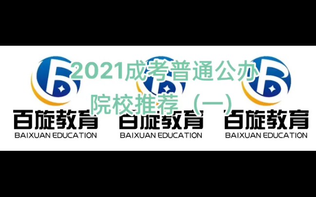 2021年成人高考预报名 即将开始,欢迎私信或留言咨询!免费领取学习资料!哔哩哔哩bilibili