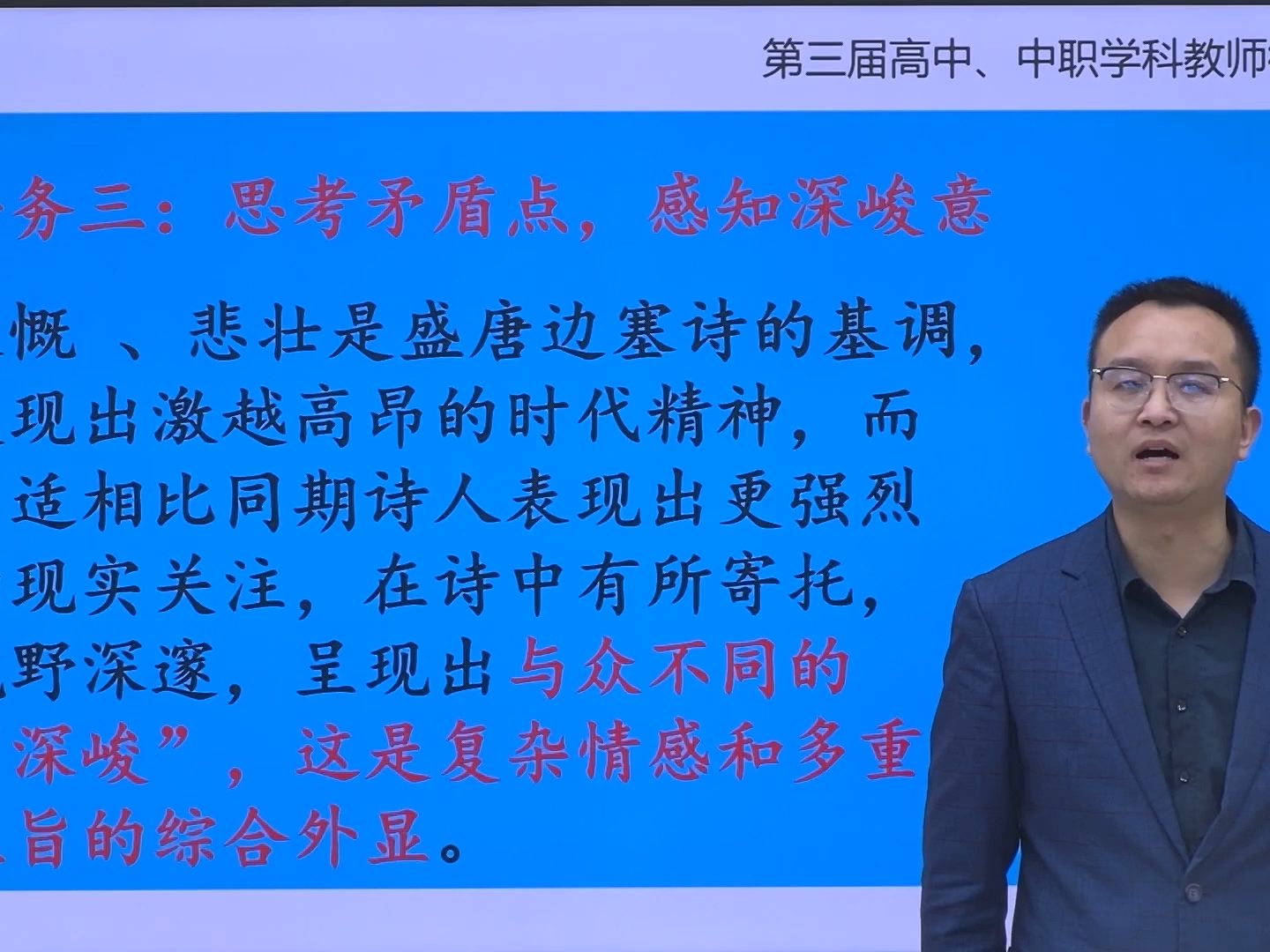 湖北省十堰市微课大赛一等奖作品:高中语文课《燕歌行》并序.作者:湖北省十堰市郧阳中学高赟赟老师哔哩哔哩bilibili