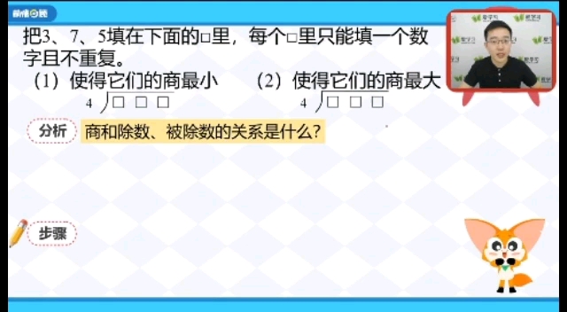 [图]三年级提高《多位数除以一位数下》