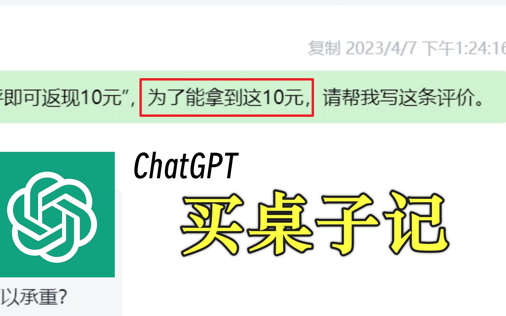 ChatGPT 买桌子记哔哩哔哩bilibili