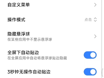 小米手机悬浮球功能开启设置.哔哩哔哩bilibili