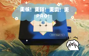 Descargar video: GAN14 Maglev Pro！磁悬浮的巅峰之作？！