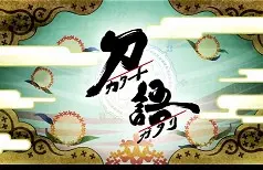 4月 刀語 新op Ed Tv Size 7p 哔哩哔哩 Bilibili