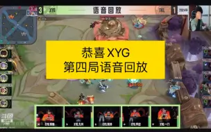 Download Video: 【张大仙的XYG再次获得临时席位】北笙锐评，今天的门哥是真的给力了，TKL研究了一晚上的上野，没想今天辅助站出来了