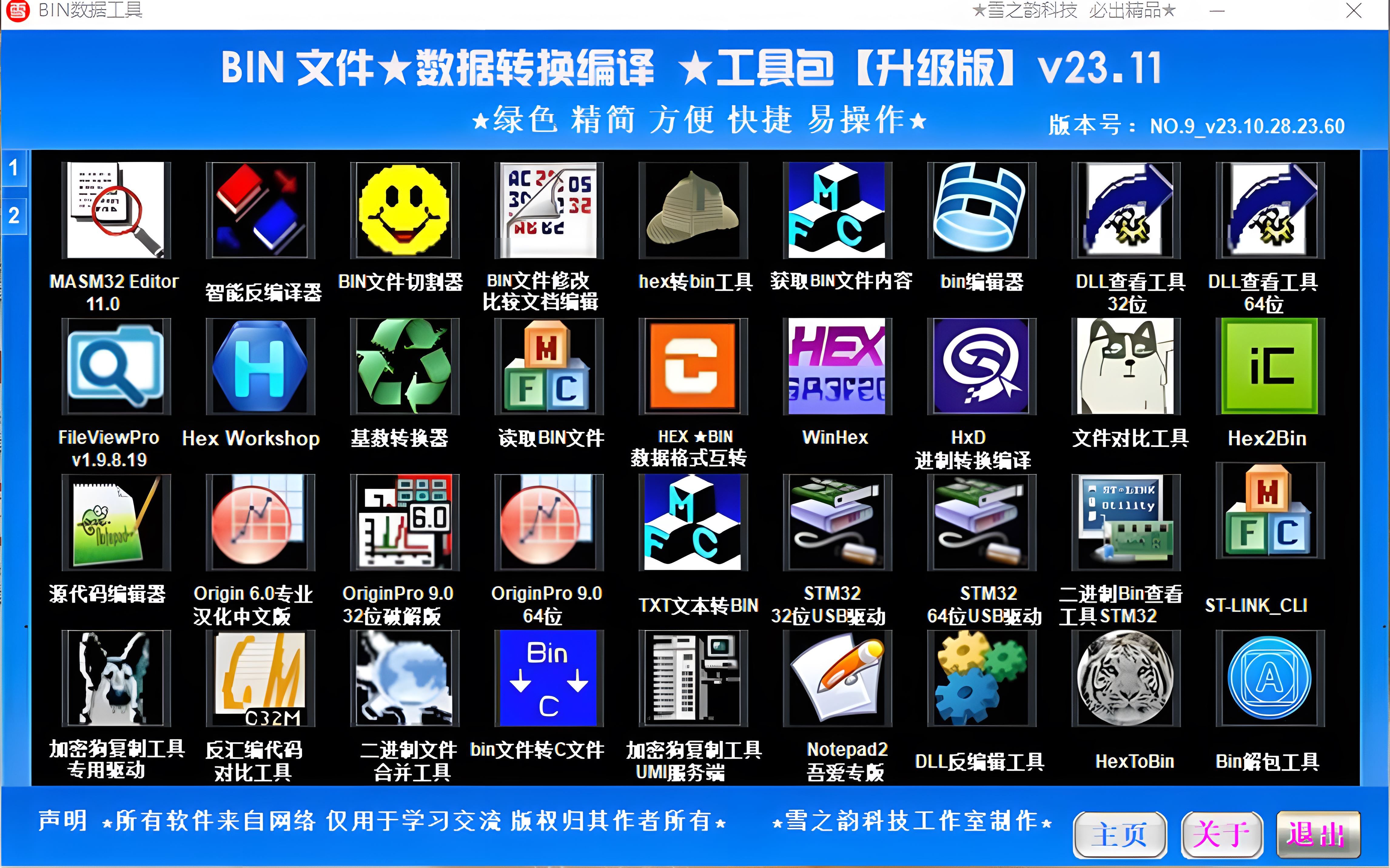 BIN文件★数据转换编译 ★工具包【升级优化版】v23.11哔哩哔哩bilibili