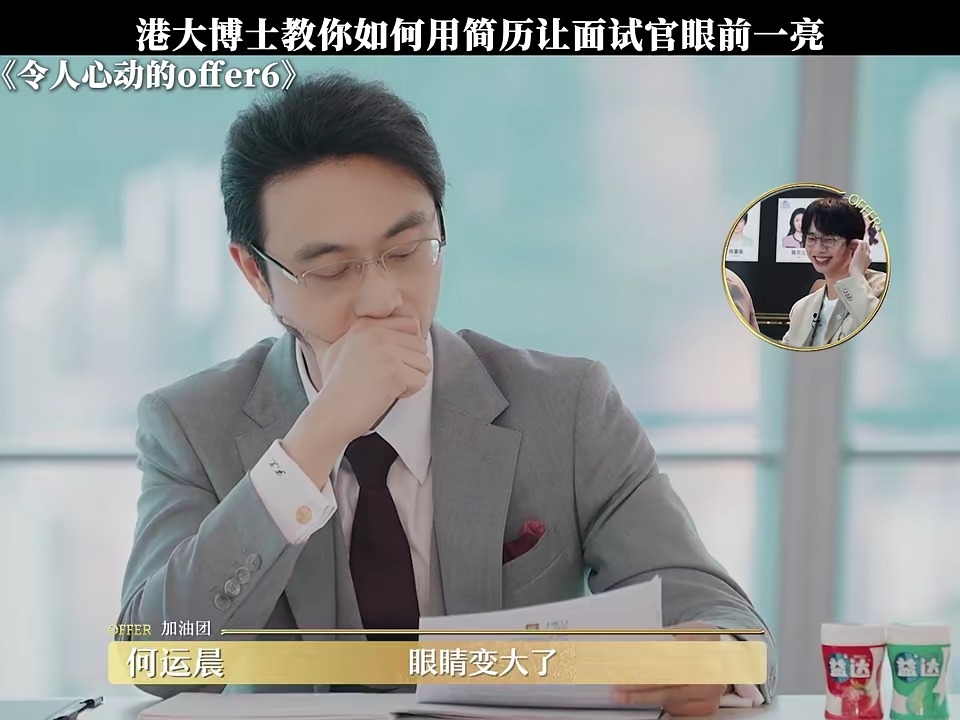 港大博士教你如何用简历让面试官眼前一亮#令人心动的offer第六季#陈重瑜#职场#陈重瑜五胜论哔哩哔哩bilibili