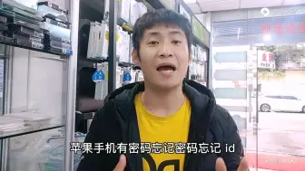 Descargar video: ipad忘记Id密码，不用怕，轻松秒解