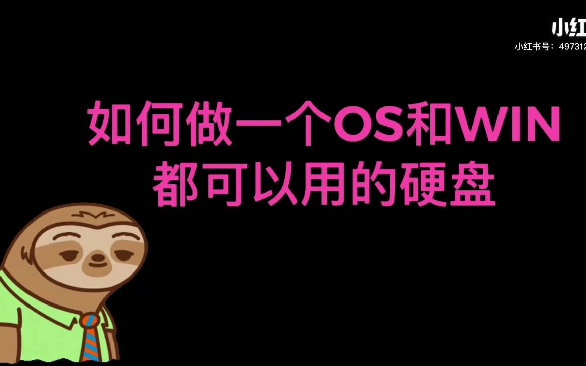 如何做一个双系统的硬盘哔哩哔哩bilibili