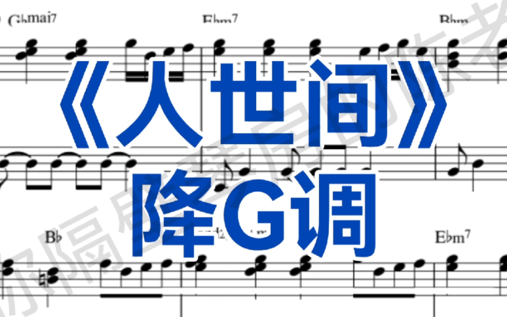 [图]最近很火！电视剧《人世间》主题曲“人世间”伴奏+五线谱