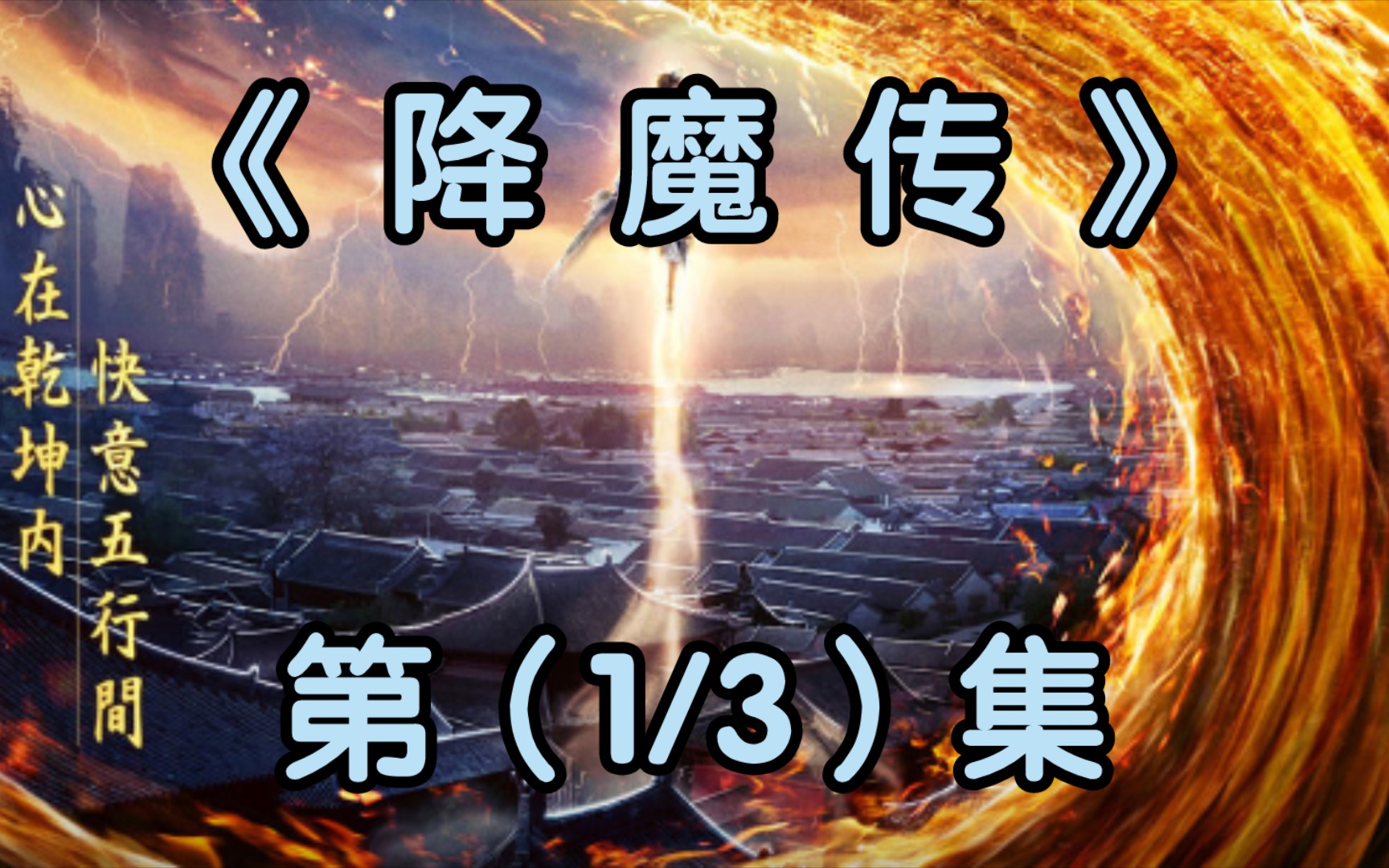 第十三集丨男人头发坚硬无比,任人舞刀弄剑,却纹丝不动.