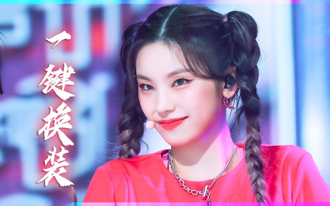 [图]全员美神降临！运动鞋女王一键换装来啦！ITZY-SNEAKERS舞台混剪.