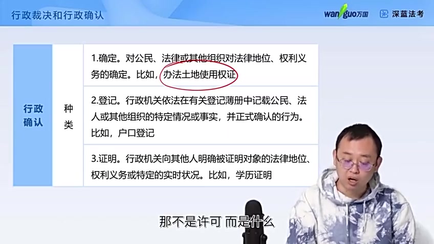 [图]22法考内部行政法李佳