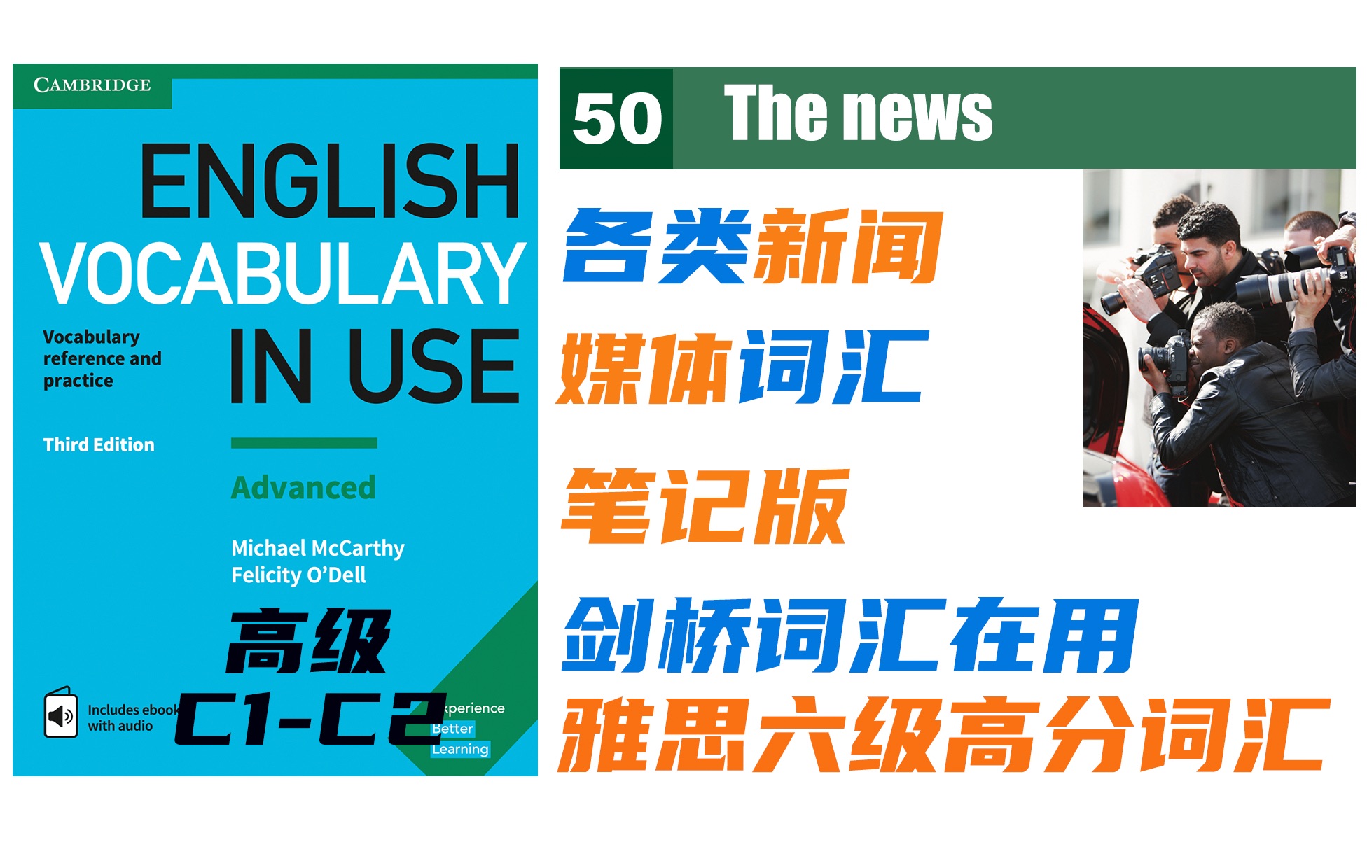 【Vocabulary in Use高级】50.各类新闻、媒体词汇及搭配,笔记版|雅思托福六级高分词汇|剑桥词汇在用高级 宝藏词汇书哔哩哔哩bilibili