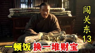 黑心掌柜给夏元璋下套 夏元璋机智反套路 直接让他破产 哔哩哔哩 つロ干杯 Bilibili