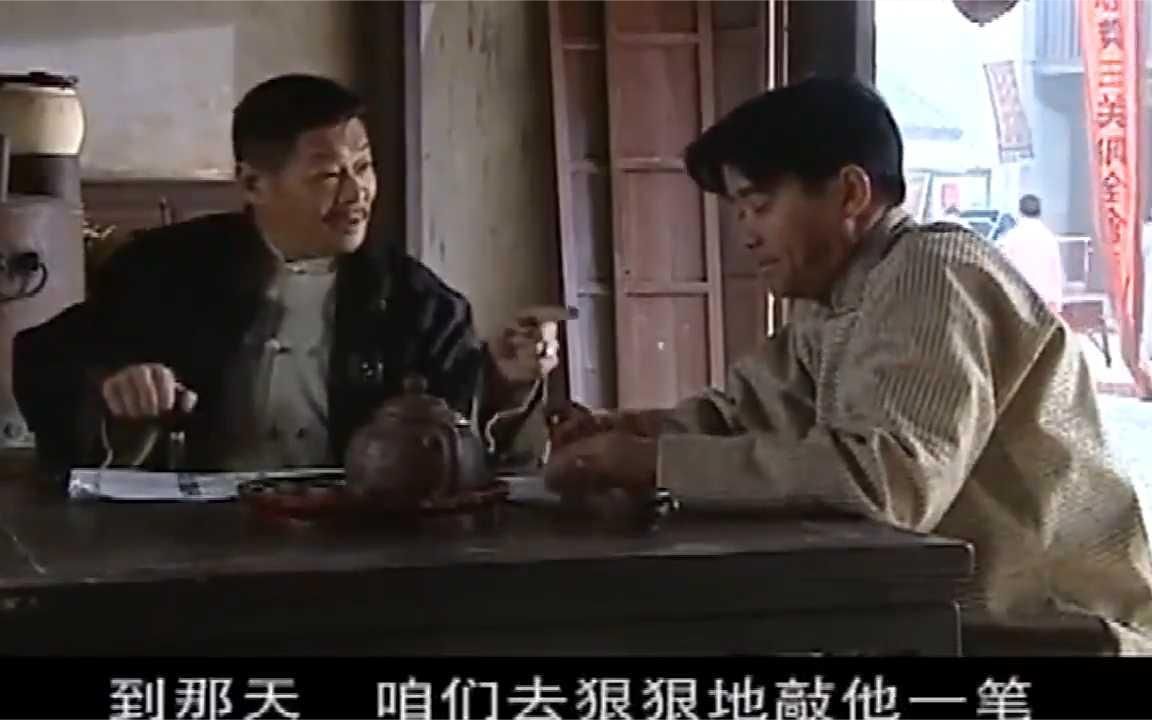 大染坊：地痞敲诈陈六子，不料开业当天来的全是大人物，有好戏了