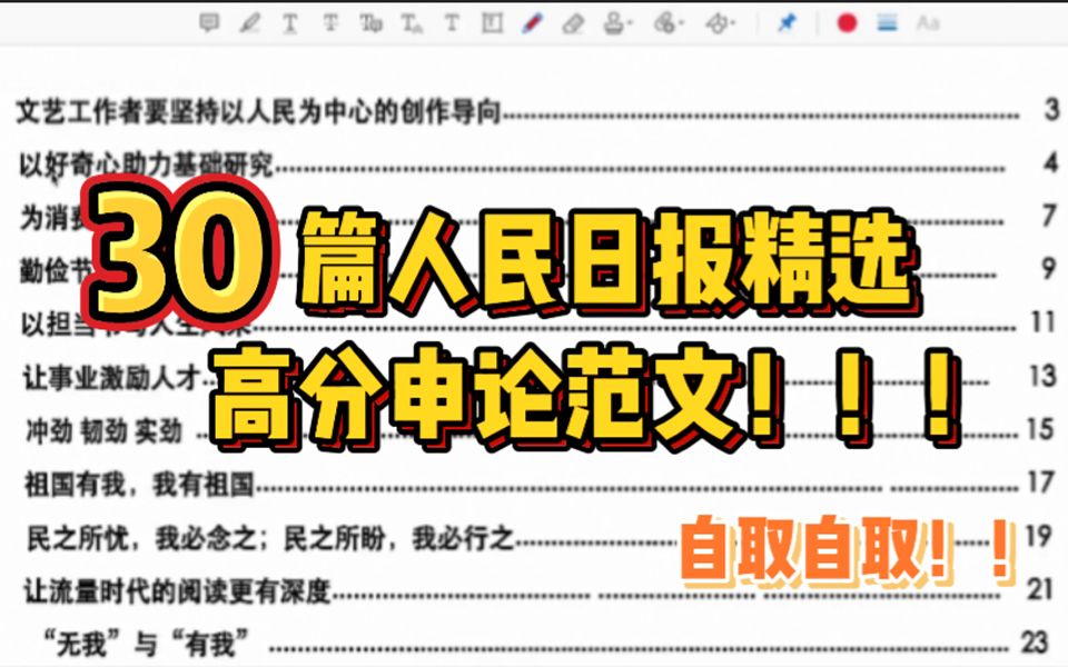 [图]自取！30篇人民日报精选高分申论范文（含用法分析）！