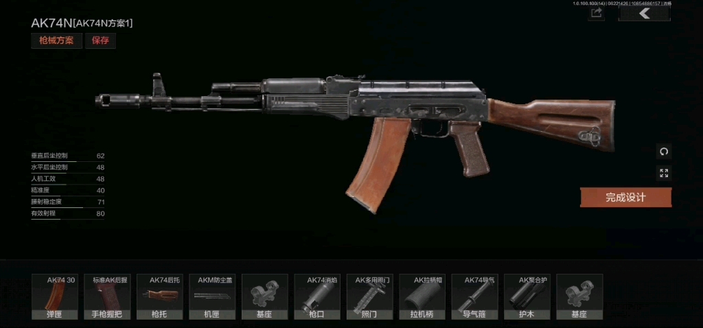 暗区突围ak74n改