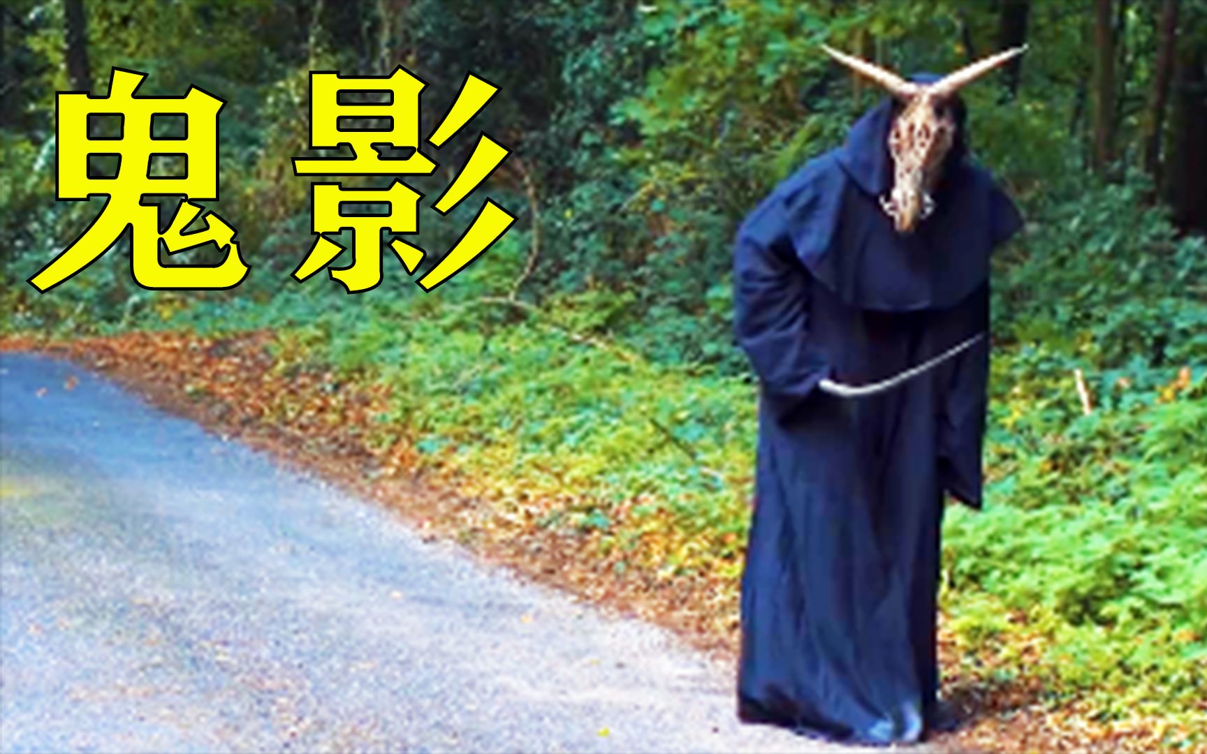 情侣出门游玩,竟遇到了牛头阿飘,惊悚电影