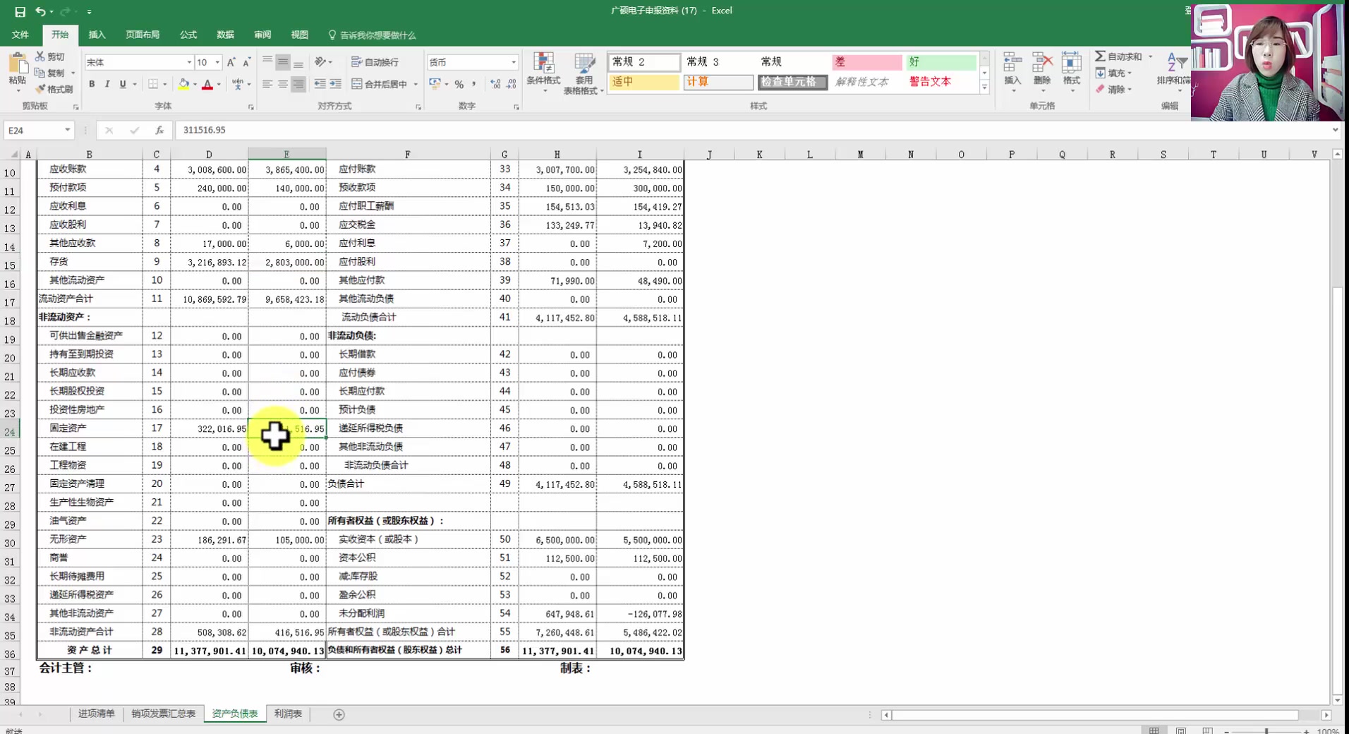 季度财务报表怎么做万科财务报表分析报告小规模纳税人报表下载哔哩哔哩bilibili