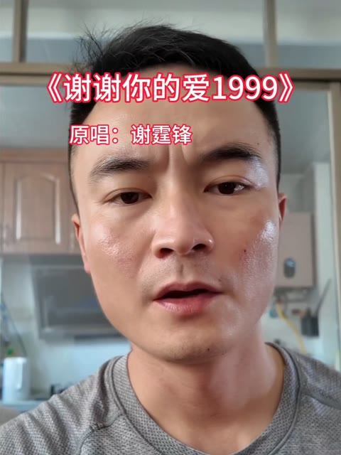 《谢谢你的爱1999》,原唱:谢霆锋哔哩哔哩bilibili