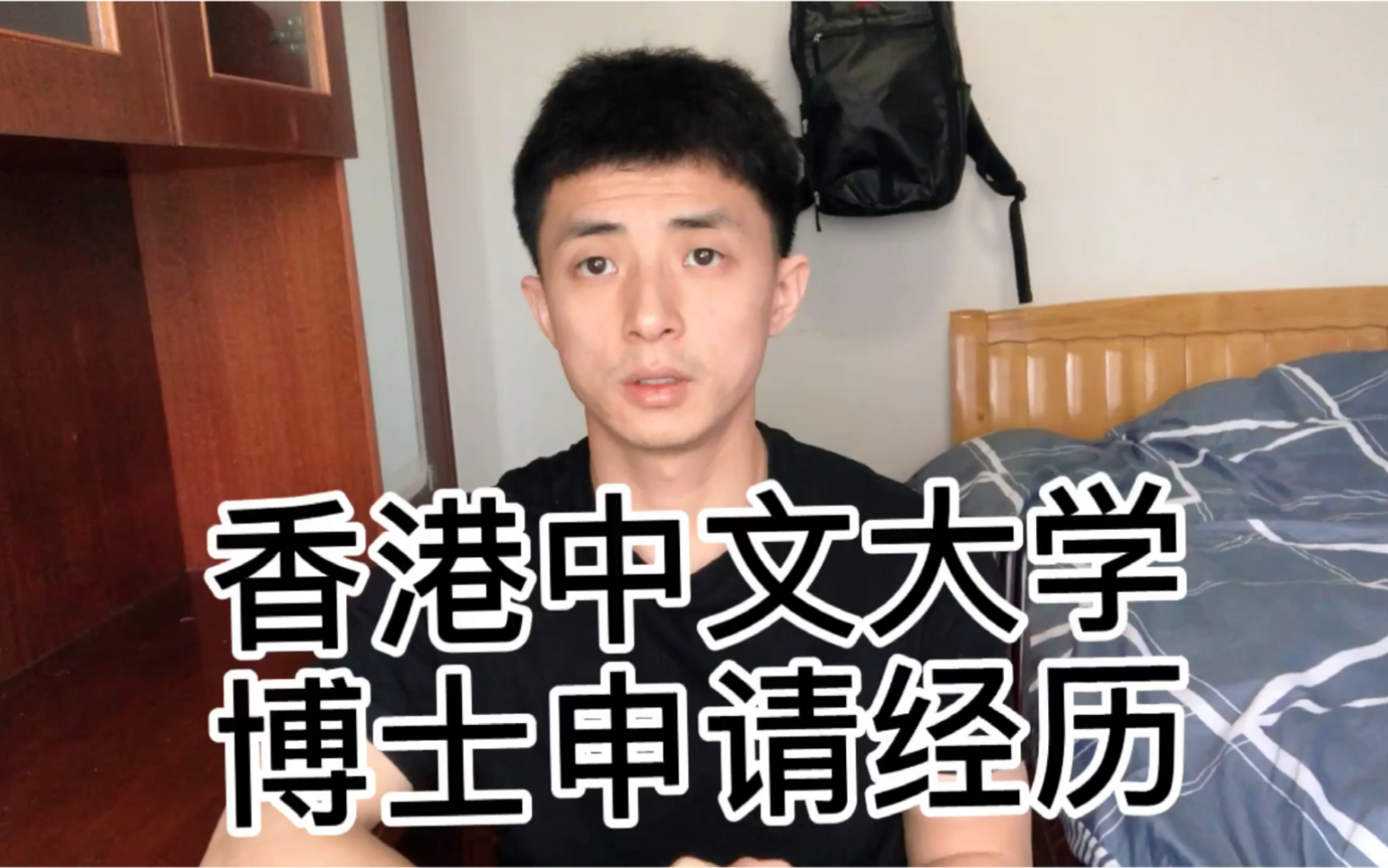 本科二本也可以拿到香港中文大学博士offer和”全额奖学金”?哔哩哔哩bilibili