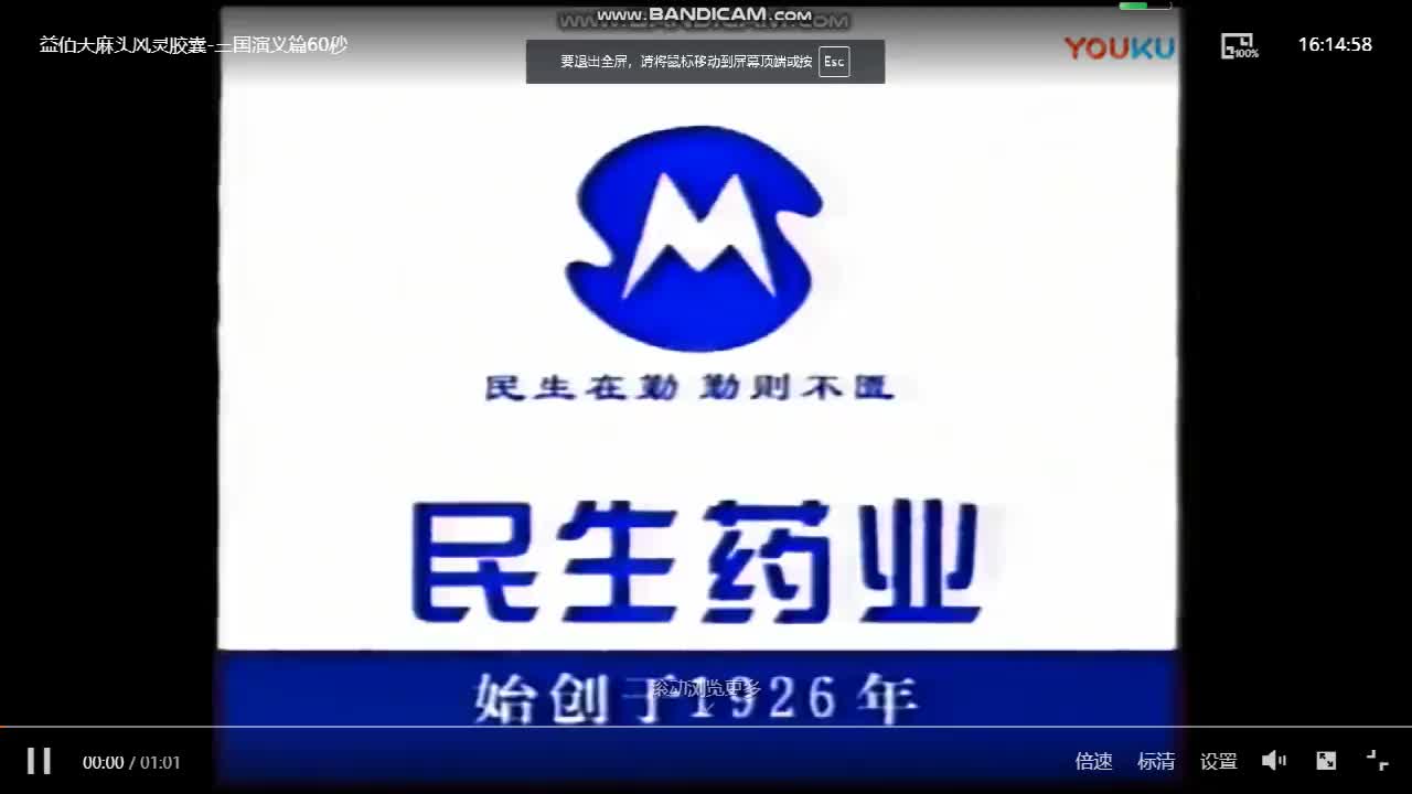 【中国大陆广告】益佰天麻头风灵胶囊2003年广告完整版哔哩哔哩bilibili