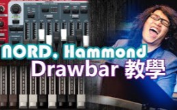 [图]Jazz Organ Drawbar使用教程(粤语)Hammond A100