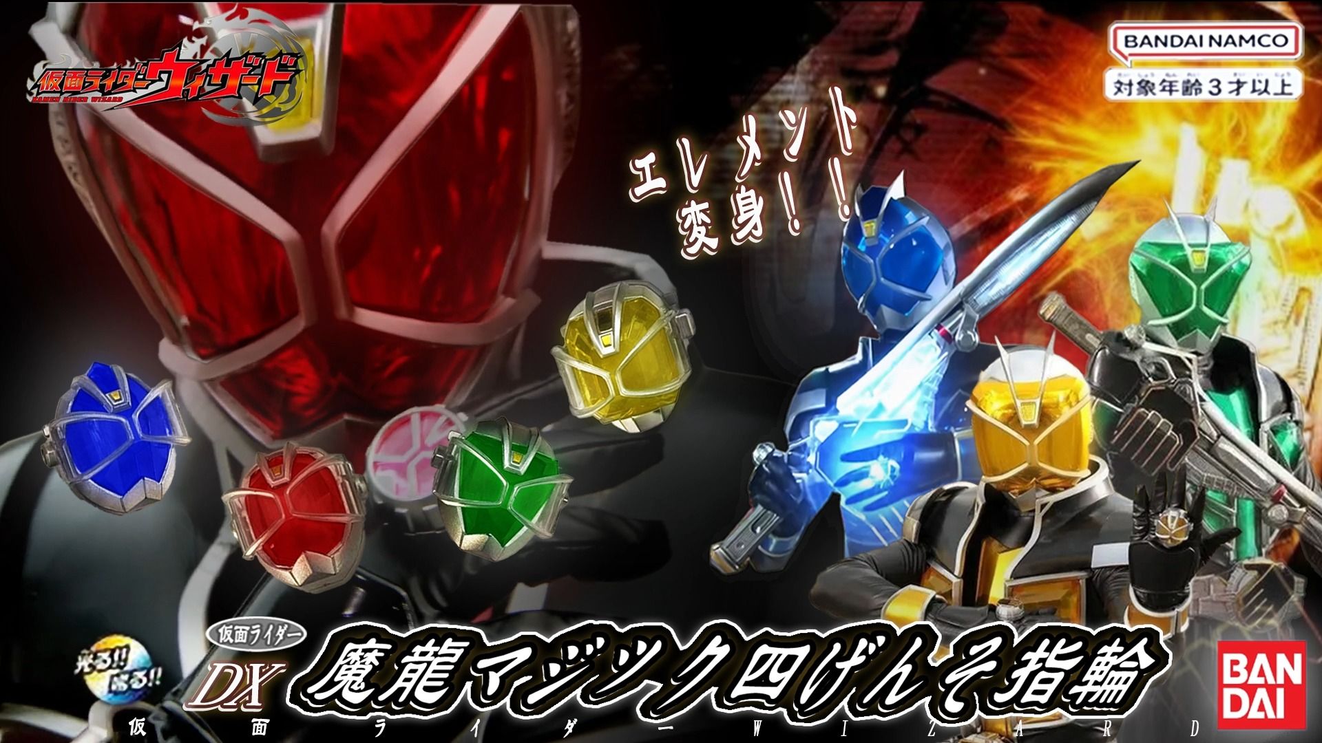 【假面骑士wizard】"我就是最后的希望"假面骑士wizard四元素套装玩具