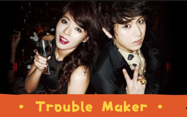 [图]【Trouble Maker】专辑歌曲现场合集(2011–2014)CUBE限定组合