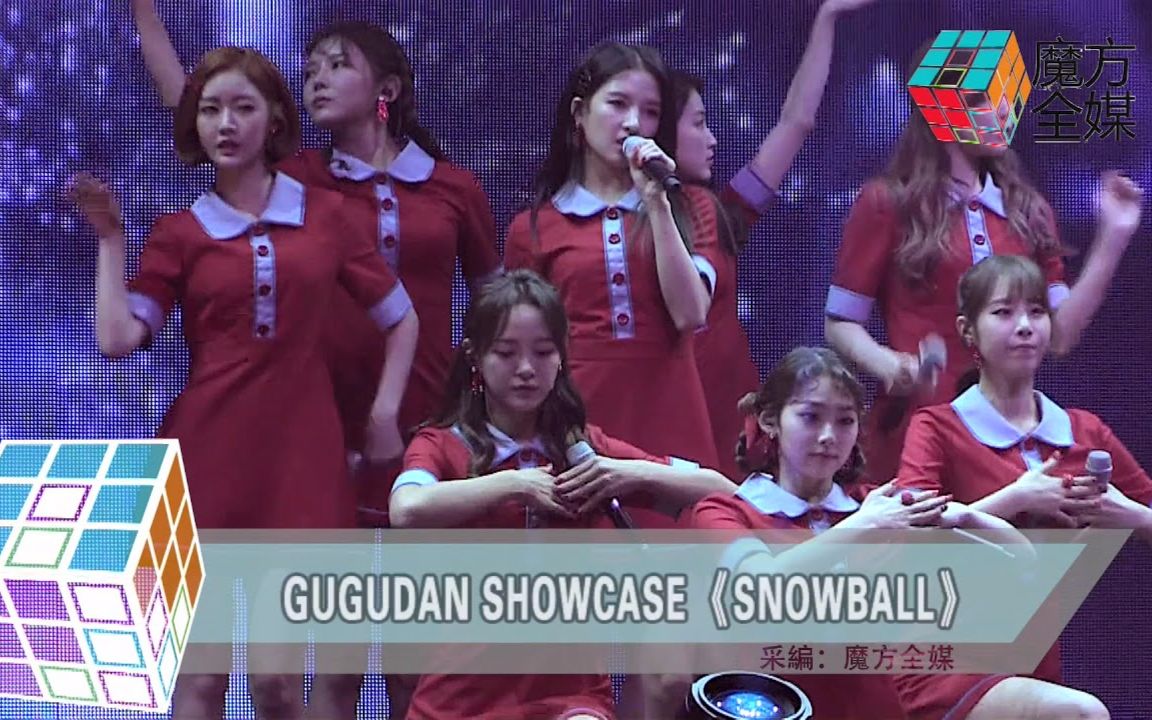 【News】(部分中文解说带中字)171108 金昭希 + Gugudan Showcase哔哩哔哩bilibili